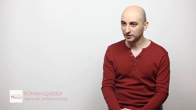 Как учат эмбриологов