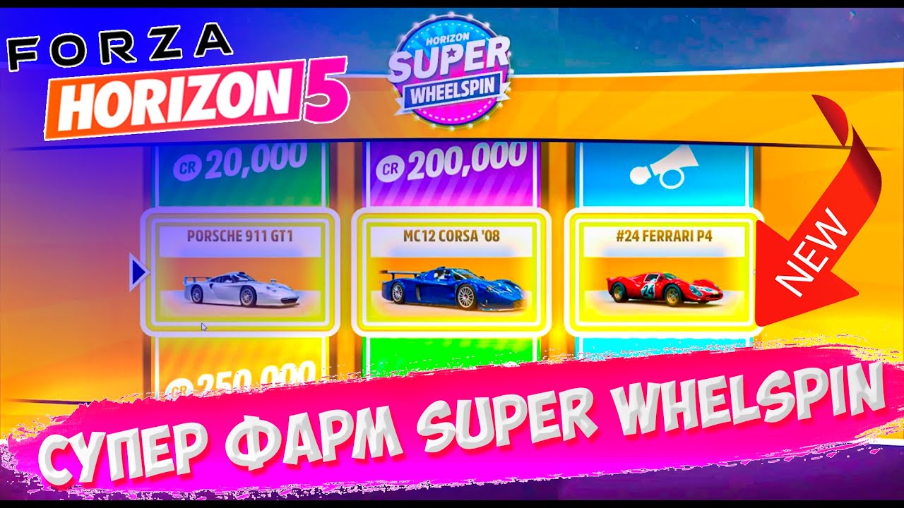 Forza Horizon 5 ➤ ЛУЧШИЙ МЕТОД ФАРМА SUPER WHELSPIN! ➤ БЫСТРЫЕ ДЕНЬГИ + БЕЗ GLITCHING!.mp4