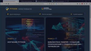 Python. Полное руководство. (Андрей Кудлай - Webformyself)