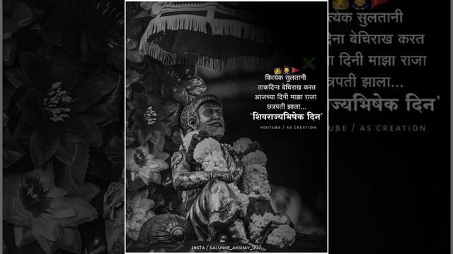 Shivrajyabhishek Status 2022 | शिवराज्याभिषेक सोहळा | Chhatrapati Shivaji Maharaj Status |6 June| A