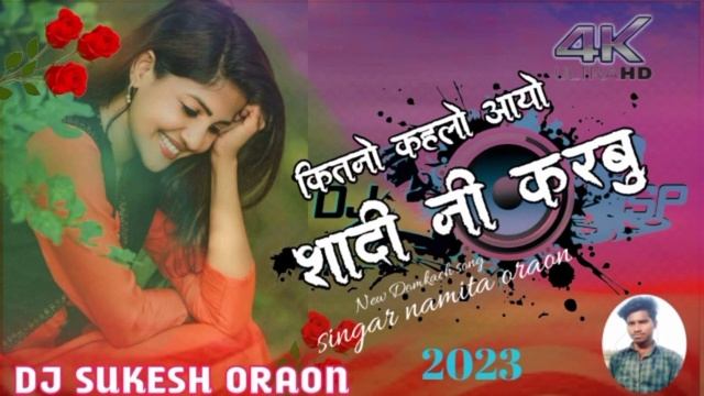 New nagpuri dumkach git //kitno kahlo aayo shadi ni karbo moye//hard rimix song//singar namita orao смотреть онлайн