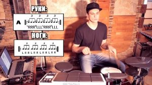 Уроки игры на барабанах: "Флэмы".
