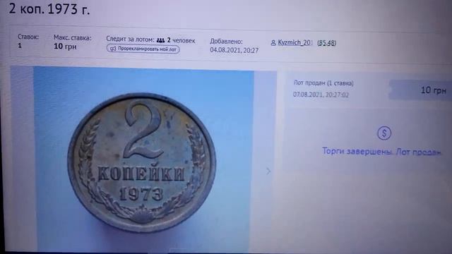 Цена; 2 копейки 1973 года смотреть онлайн