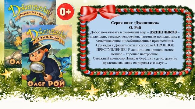Электронная выставка С новой книгой в Новый год. смотреть онлайн