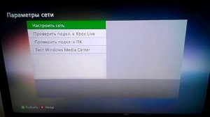 как подключить к интернету xbox 360 с помощью роутера
