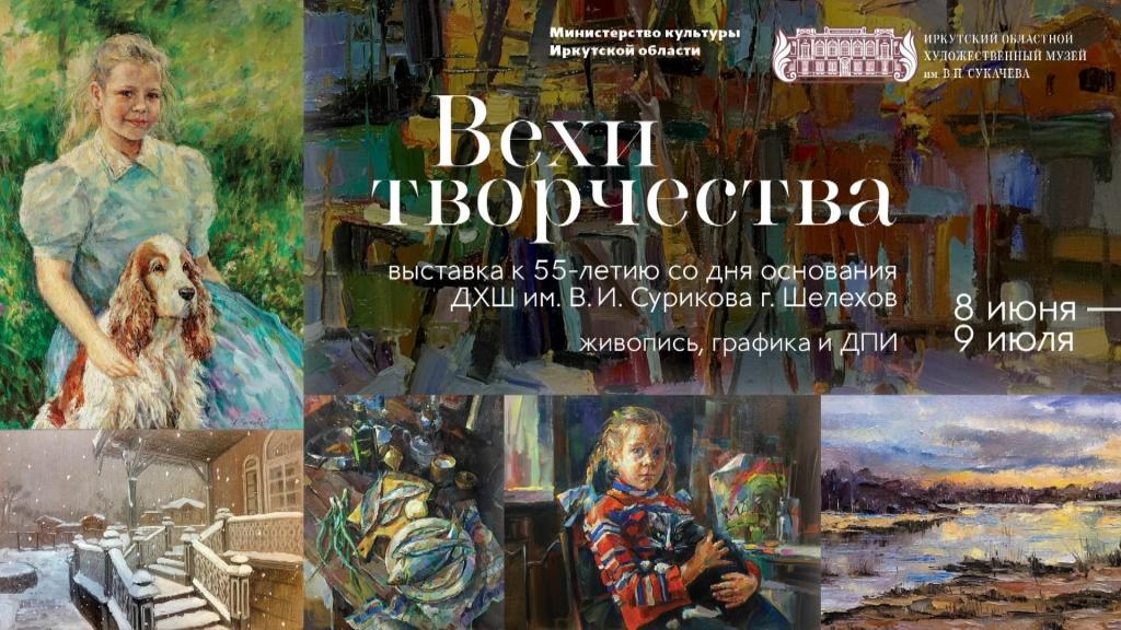 Выставка "Вехи творчества" г. Шелехов