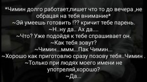 Пак Чимин твой похититель//2 часть //65+