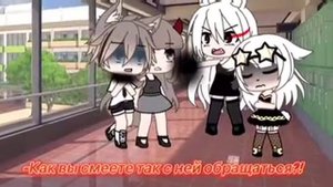 {меме} 🍃Ваша дочь ударила моего сына! 🍃{Гача Лайф}