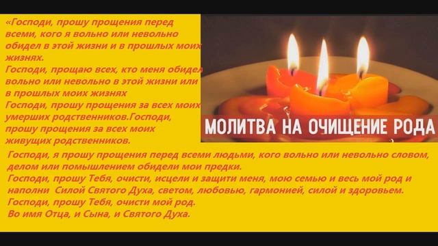 Сильная Молитва на очищение рода. Сейчас актуально для всех! смотреть онлайн