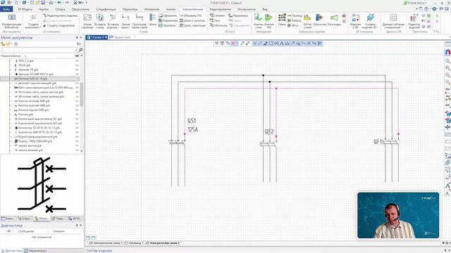 Весенняя школа САПР 2024 - 5 день | T‑FLEX Электротехника на практических примерах