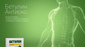 Бетулин от "БетулаФарм"