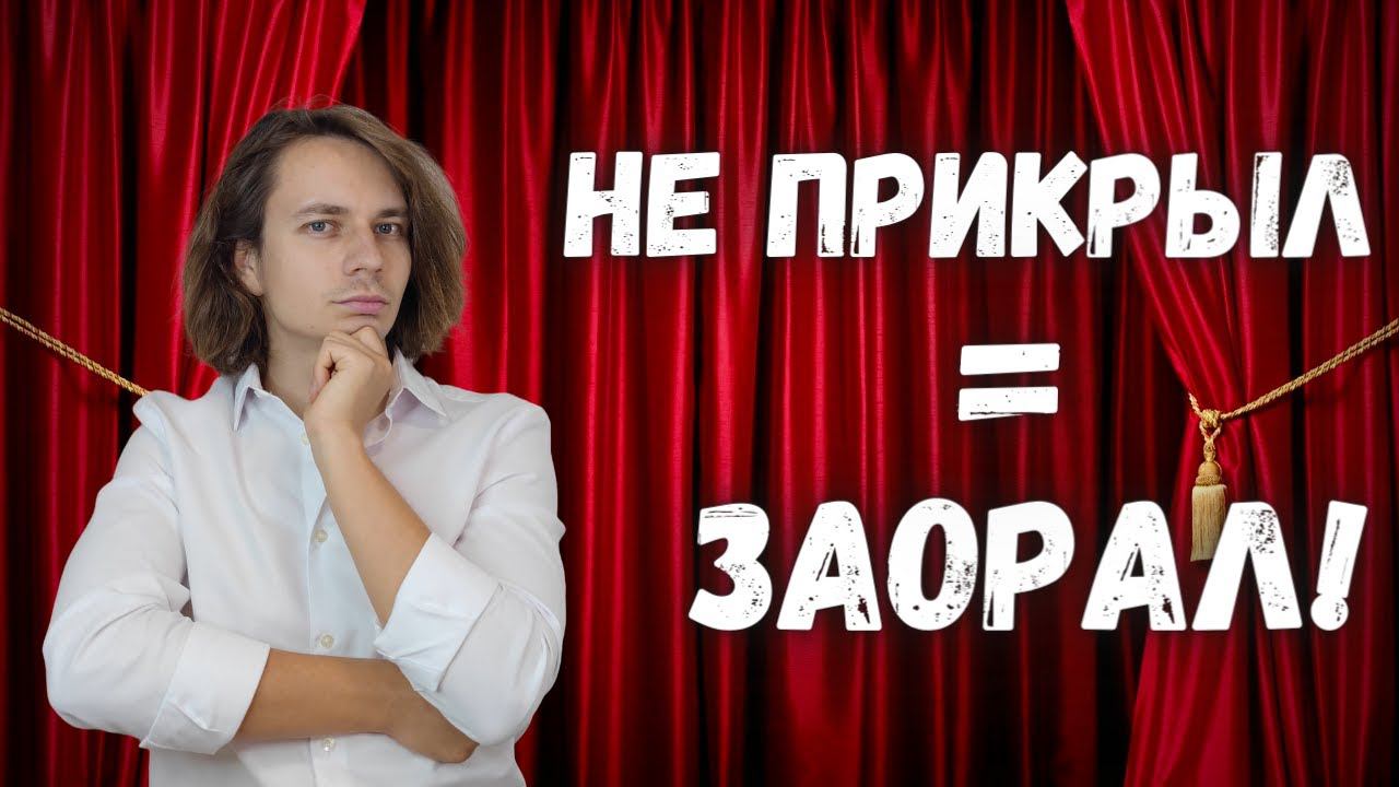 ✅ Вокальное прикрытие | Как прикрыть голос и не ошибиться смотреть онлайн
