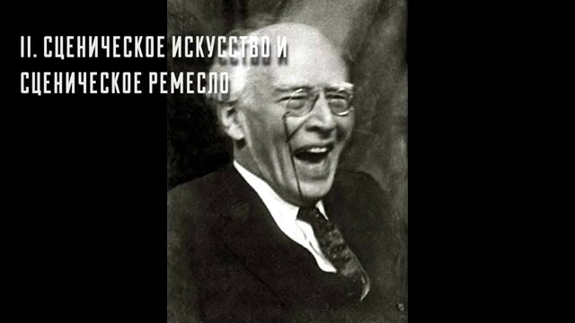 II  СЦЕНИЧЕСКОЕ ИСКУССТВО И  СЦЕНИЧЕСКОЕ РЕМЕСЛО