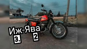 Иж Юпитер 5 VS Ява 638