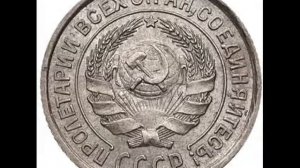 СКОЛЬКО СТОЯТ МОНЕТЫ СССР 10 копеек 1924
