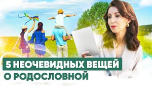 Вещи, которые нужно знать при составлении родового древа