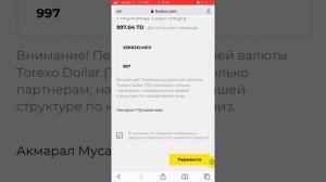 Torexo | Как перевести средства партнеру по внутрянке в личном кабинете Торексо финанс