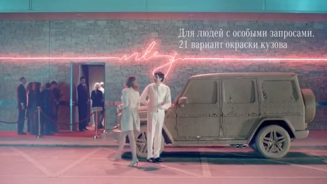 Реклама Мерседес-Бенц G-Класс