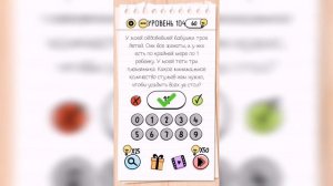 Brain Test / Уровень 104