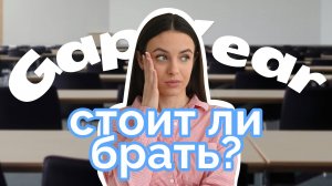 Как можно провести год после школы если не поступил? Gap Year