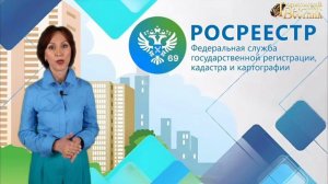 Торжокский вестник_Росреестр разъясняет