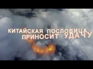 Подарок судьбы  Китайская Пословица