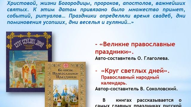 "Живое слово мудрости духовной" виртуальная книжная выставка для детей и взрослых. смотреть онлайн