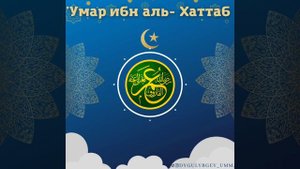 Хутба на кабардинском