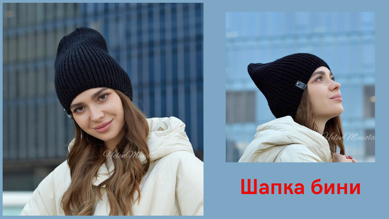 Вязаная женская шапка бини резинкой из мериноса