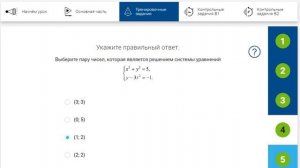 РЭШ Урок 25.  Решение систем уравнений второй степени.