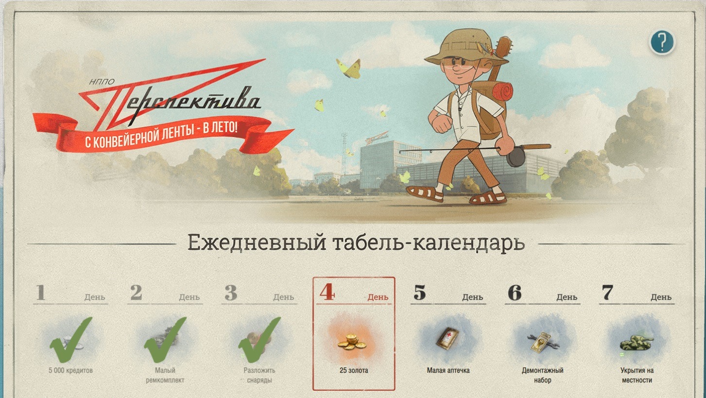 Леста гейм табель. Табель заработной платы. Леста гейм табель. Табель календарь мир танков. Леста гейм табель.