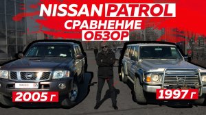 Кто круче? Старый или новый ниссан патрол?