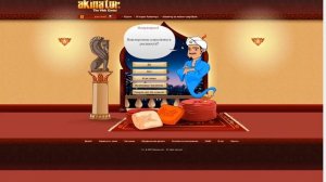 akinator. Синяя Звезда