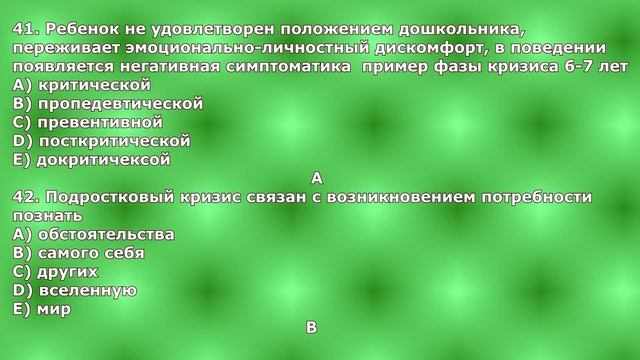 НКТ.Психология - ответы.Примерные тестовые задания.
