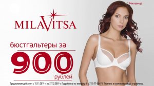 MILAVITSA бюстгалтеры за 900 рублей