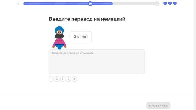 Duolingo курс немецкого языка - Раздел 2 Легендарный трофей раздела 2 Задание 2 - Д14 смотреть онлайн