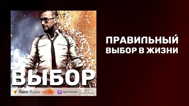 Как принять правильное решение | Как сделать правильный выбор | Правильный выбор в жизни
