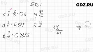 № 465 - Алгебра 8 класс Мерзляк