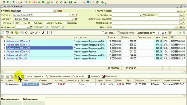 ФармКапитан. Прайс лист смотреть онлайн
