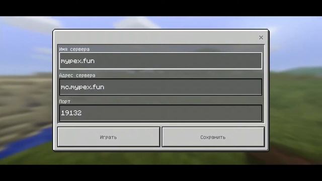 КАК ЗАЙТИ НА СЕРВЕР БЕЗ Xbox Live в Minecraft PE 1.2 - 1.16 | ВЗЛОМАННЫЙ МАЙНКРАФТ MyPEX МАЙПЕКС