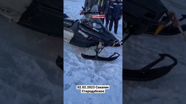 ? 02.02.2023 снегоход ушел под лед. Доставали всей бригадой рыбаков. #сахалин