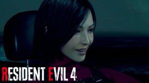 КРАСИВЫЙ ВОДИТЕЛЬ ➤ Resident Evil 4 Remake #15