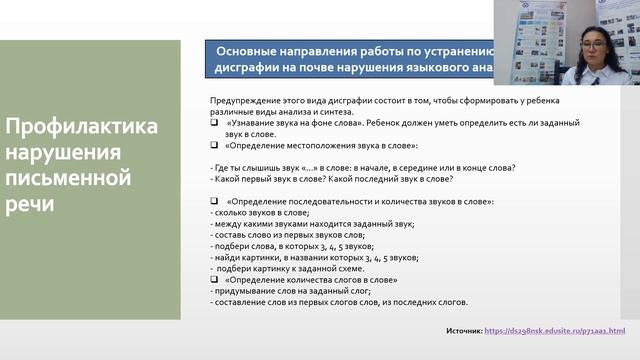 "Онлайн-лекции" Профилактика и коррекция дисграфии