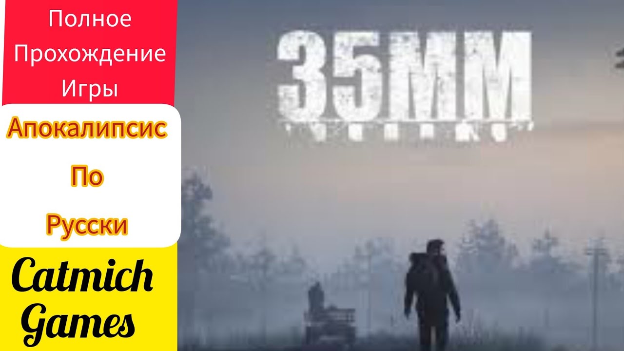 35MM ?Российский S.T.A.L.K.E.R на минималках? Полное прохождение игры.