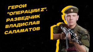 20-летний разведчик из Башкортостана погиб во время спецоперации