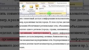 02 Инструменты Рецензирования. Примечания