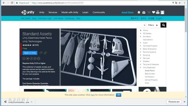 Unity: Загрузка и использование Standard Assets