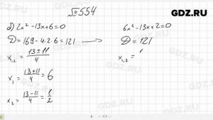 № 554- Алгебра 8 класс Макарычев