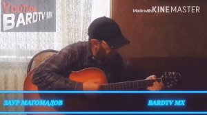 Заур Магомадов"Не по пути нам"