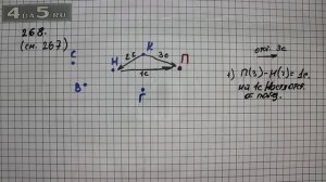 Упражнение 267. Математика 5 класс Виленкин Н.Я.